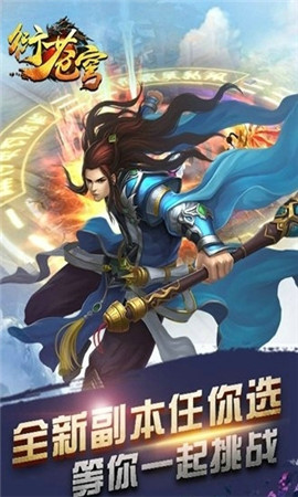 衍苍穹截图2