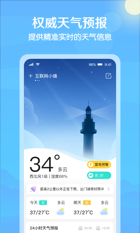 大雁天气截图3