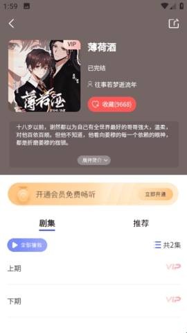 府声fm截图1