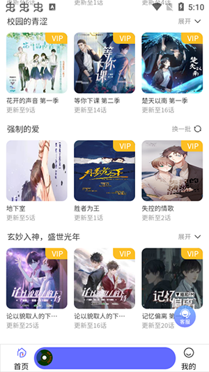 府声fm截图3