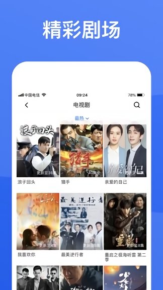 蓝狐影视免费正版截图2