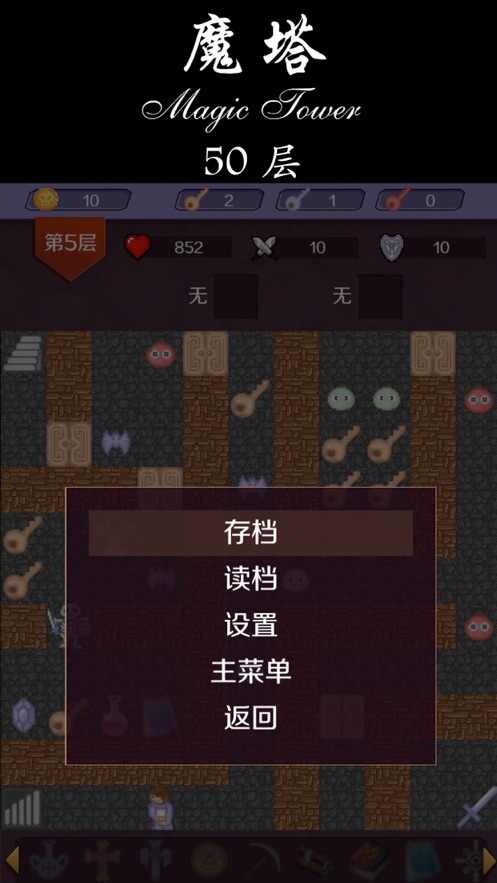 经典魔塔50层手机版截图1