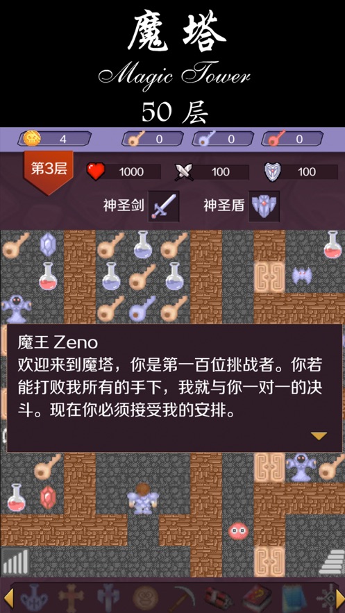 经典魔塔50层手机版截图2
