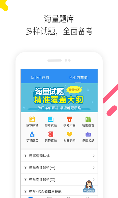 执业药师题库通手机版截图1