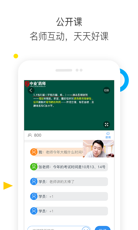 执业药师题库通手机版截图2