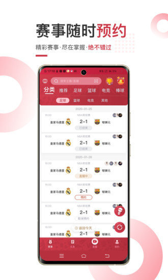 斗球直播app官方版截图1