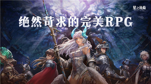 星之后裔2吠陀骑士截图4