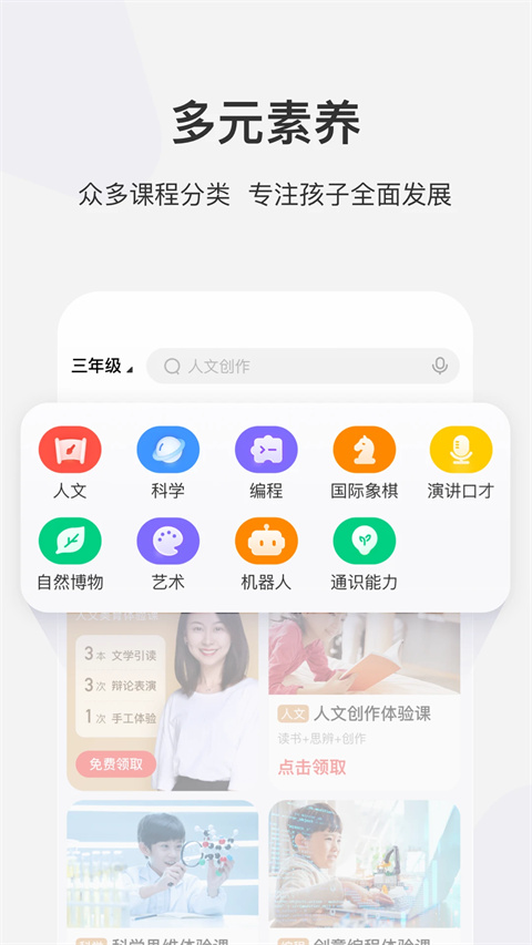 学而思网校截图4