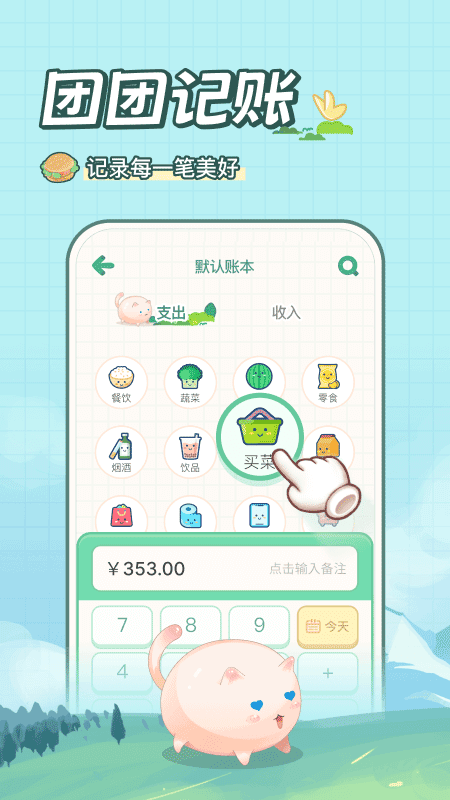 团团记账App截图3
