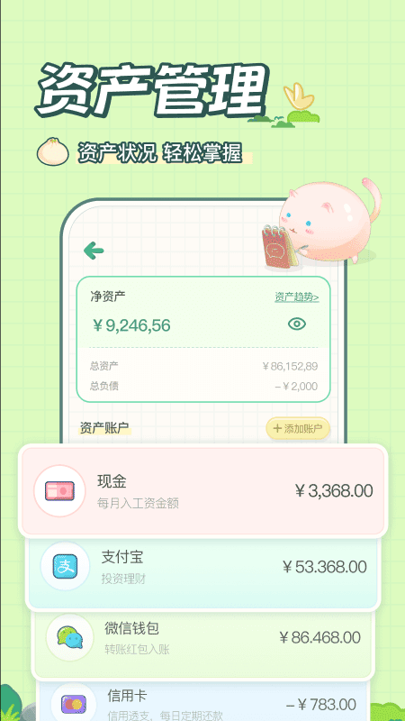 团团记账App截图2