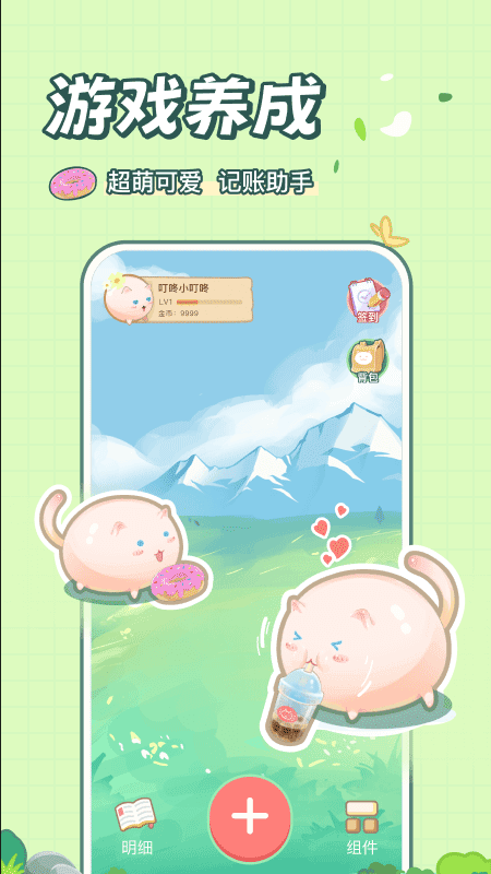 团团记账App截图1