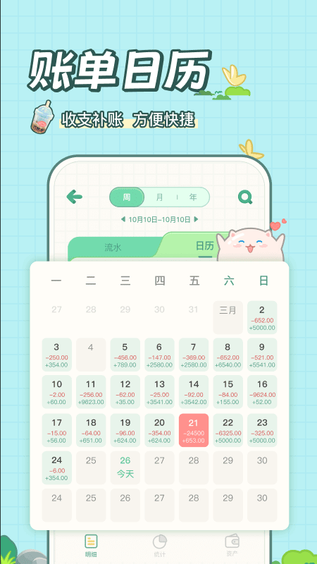 团团记账App截图4