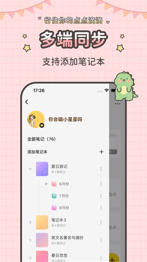 指尖笔记App截图2