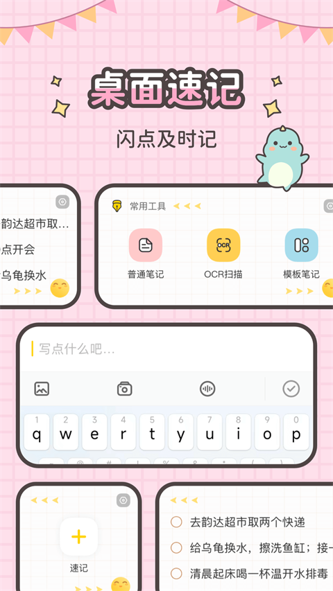指尖笔记App截图4