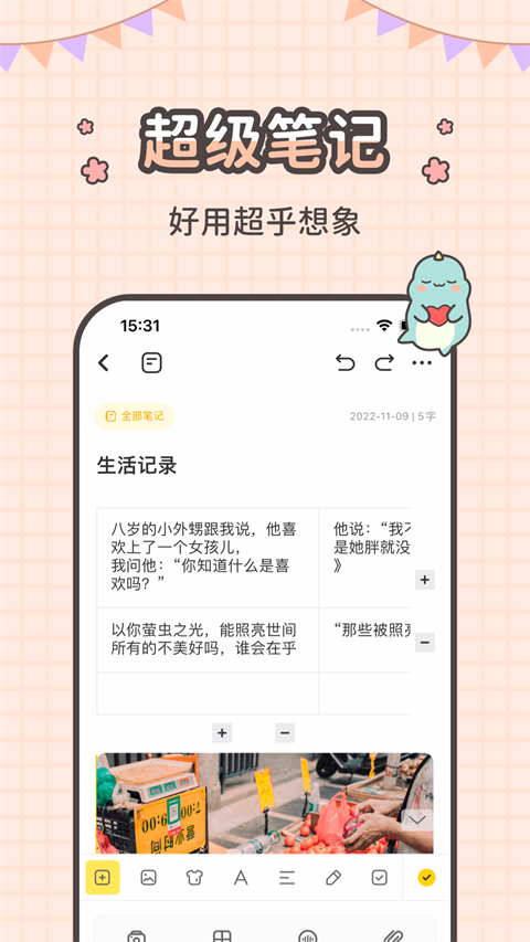 指尖笔记App截图5