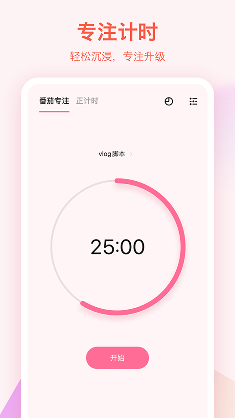 滴答清单免费版截图1