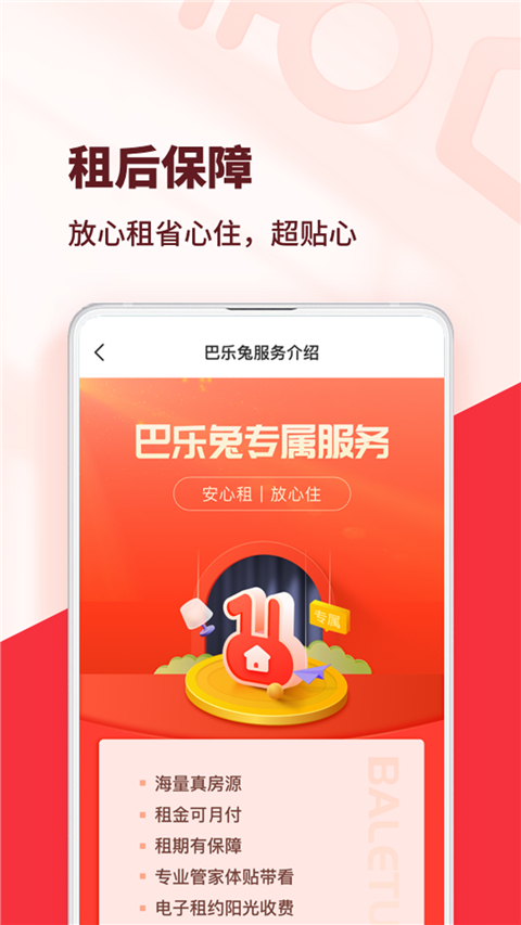 巴乐兔租房app截图2