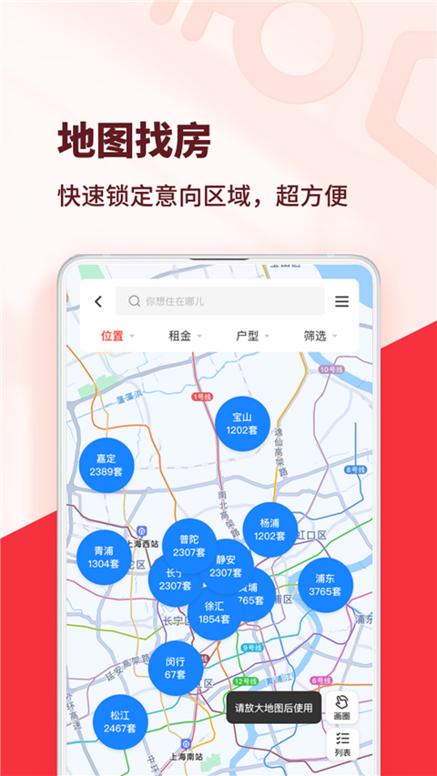 巴乐兔租房app截图4