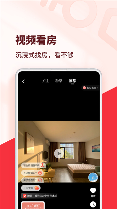 巴乐兔租房app截图3