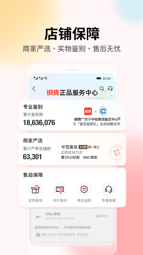 识货官方版截图4
