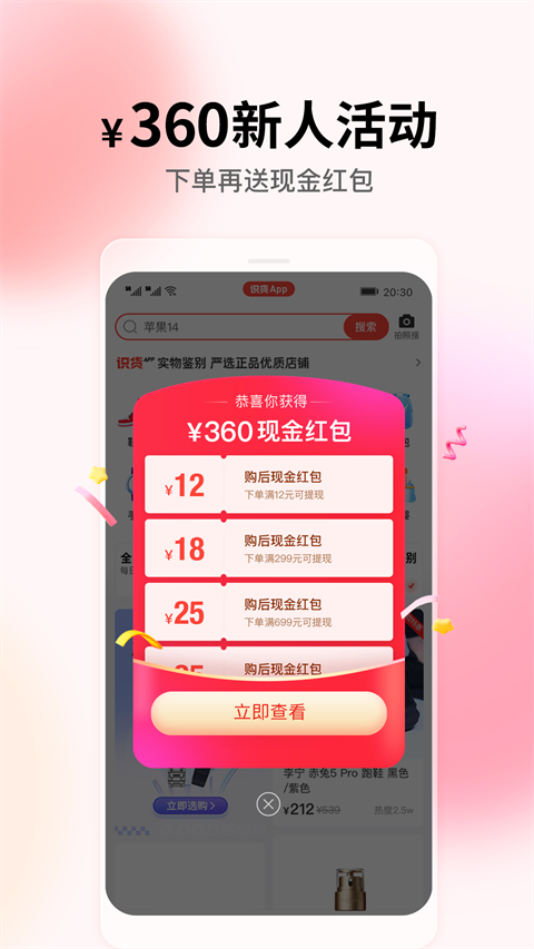识货官方版截图3