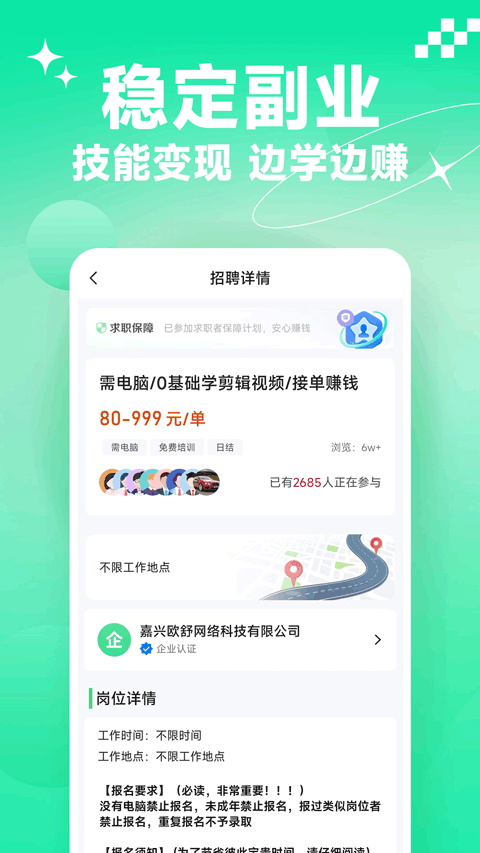 元气兼职app截图3