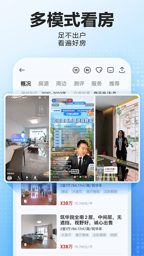 贝壳找房免费版截图5