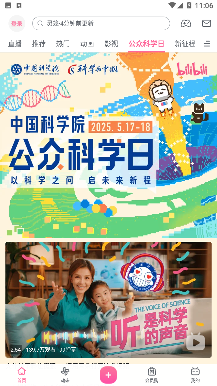 哔哩哔哩app截图1