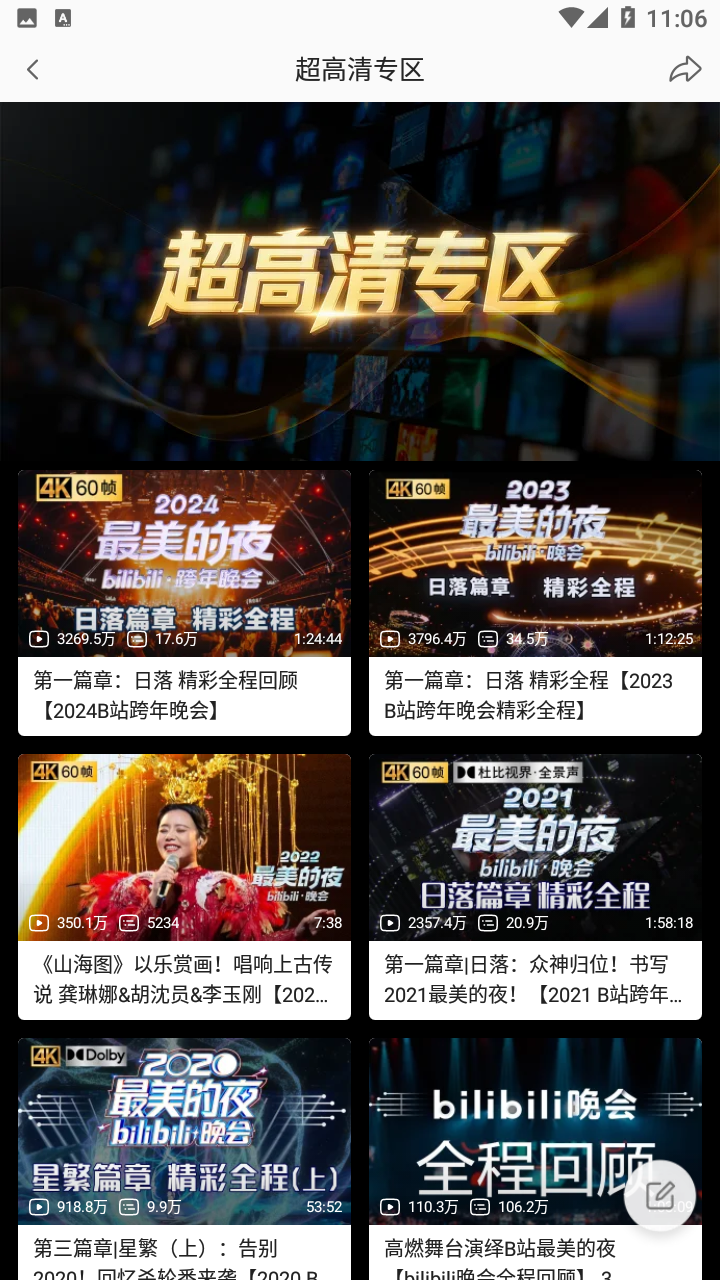 哔哩哔哩app截图3