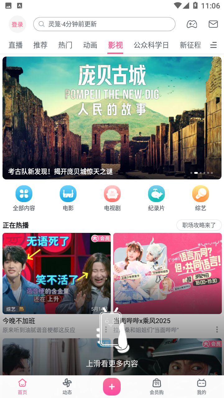 哔哩哔哩app截图2
