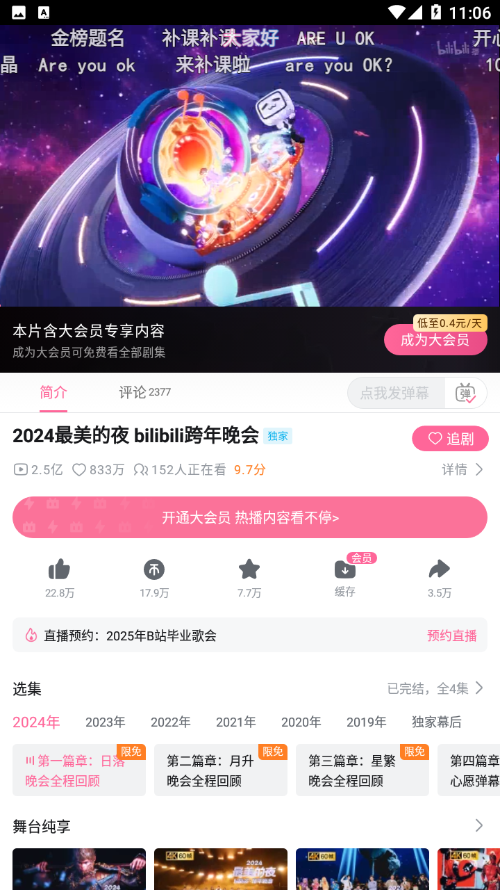哔哩哔哩app截图4