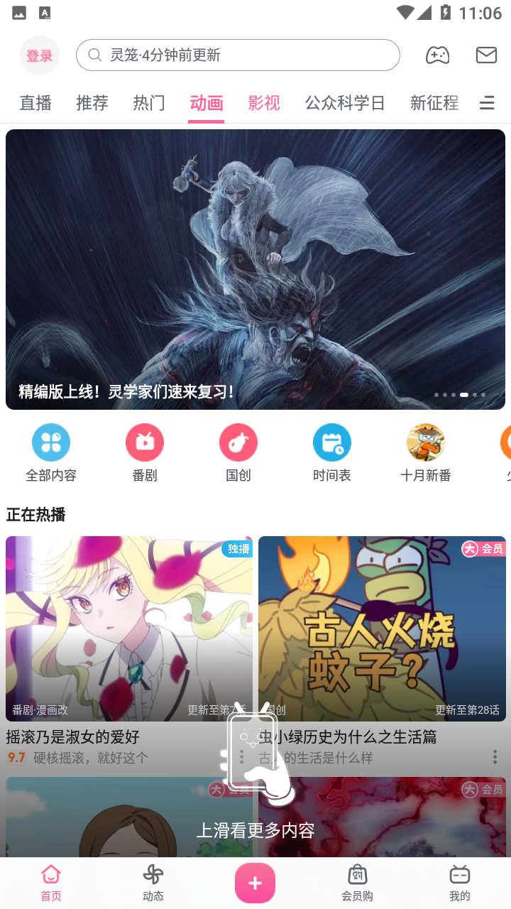 哔哩哔哩app截图5