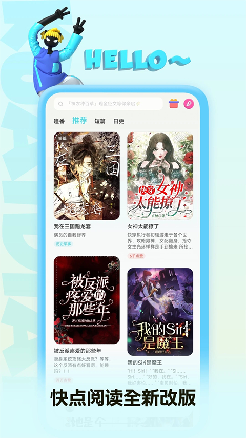 快点阅读免费版截图5