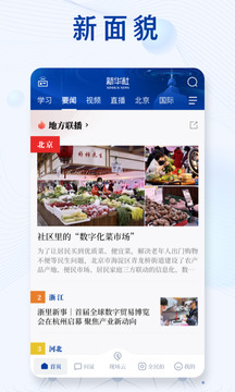 新华社app截图2