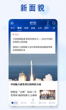 新华社app截图4