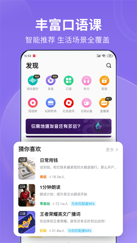 英语流利说免费版截图2