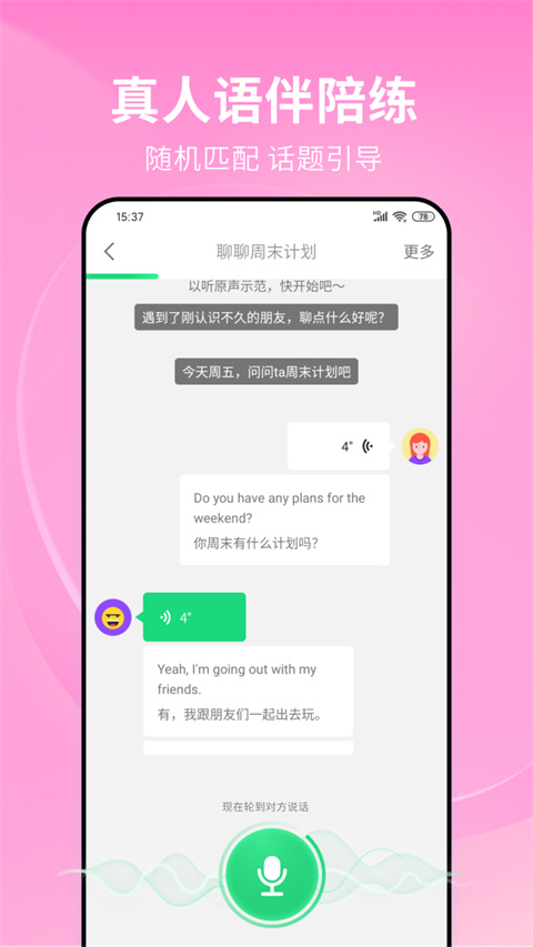 英语流利说免费版截图4