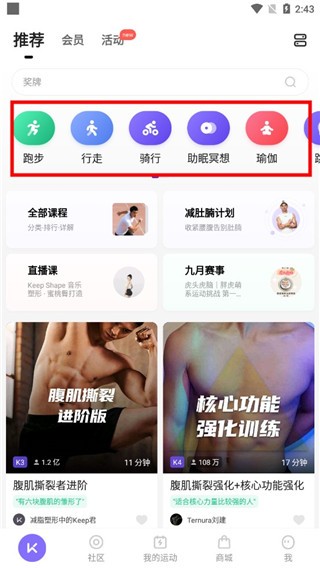 Keep软件截图4