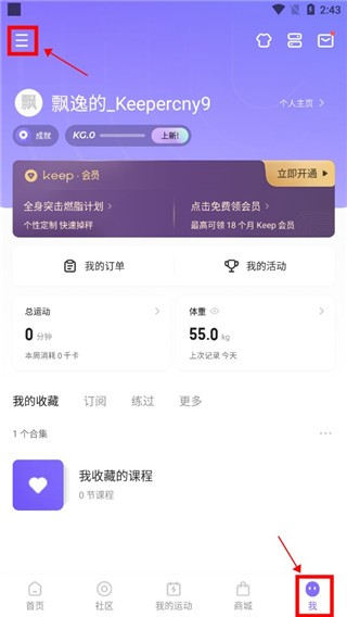 Keep软件截图5