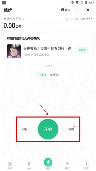 Keep软件截图8
