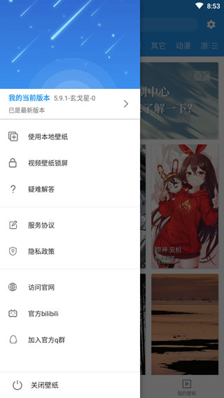 星空视频壁纸app截图3