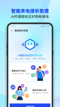 腾讯手机管家app截图1