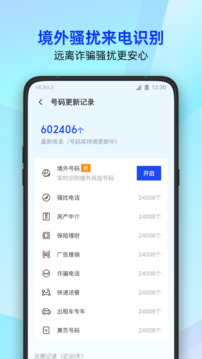 腾讯手机管家app截图3