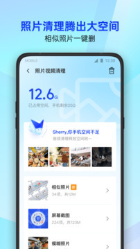 腾讯手机管家app截图2