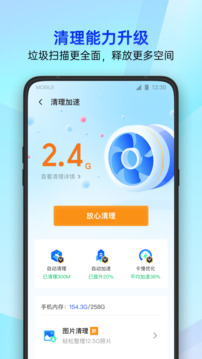 腾讯手机管家app截图4