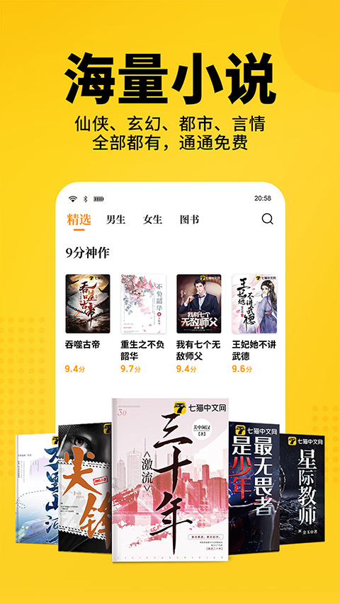 七猫免费小说免费版截图5