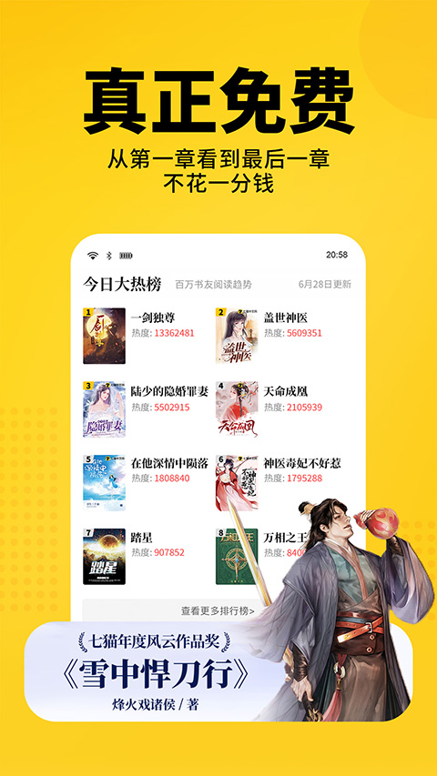 七猫免费小说免费版截图4
