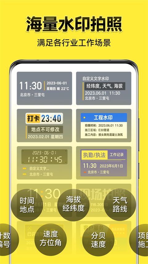 今日水印相机app截图4