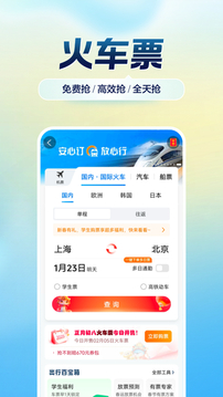 携程旅行app截图1