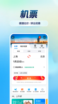 携程旅行app截图4